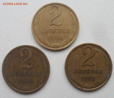 2 КОПЕЙКИ 1964 БОНУСОМ 1965 и 1966 до 16.02-22.00 - SAM_6331.JPG