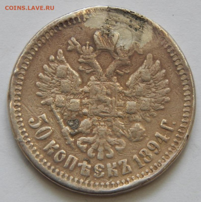 50 копеек 1894 (с подвеса) до 15.02.21 22 00 мск - DSCN4941.JPG