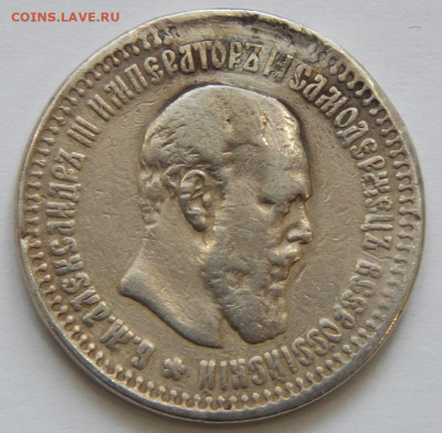 50 копеек 1894 (с подвеса) до 15.02.21 22 00 мск - DSCN4940.JPG