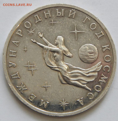 3 рубля 1992 Год космоса до 15.02.21 22 00 мск - DSCN4962.JPG