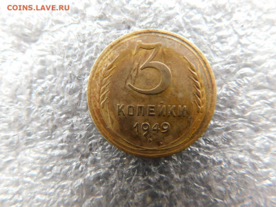 3 копейки 1949г. определение штемпеля. - 33307682