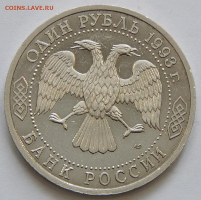 3 рубля 1993 Тургенев до 15.02.21 22 00 мск - DSCN4969.JPG