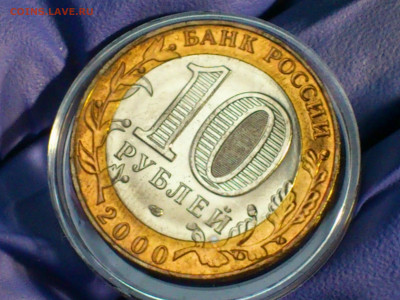 2000г.10 рублей 55 лет Победы СПМД (UNC) БлицБонус до26 - 07.JPG