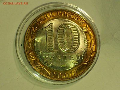 2000г.10 рублей 55 лет Победы СПМД (UNC) БлицБонус до26 - 15.JPG