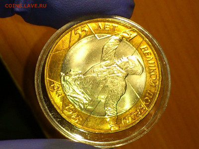 2000г.10 рублей 55 лет Победы СПМД (UNC) БлицБонус до26 - 09.JPG