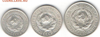 10,15 и 20 коп.1928г - 3 1928б