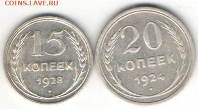 15 и 20 к 1928 и 1924 - 15и20а