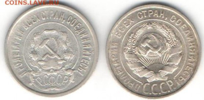 20 коп 1922 и 1928 - 20 к22и28б