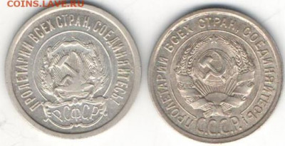 20 коп 1923 и 1924 - 20 к23и24б