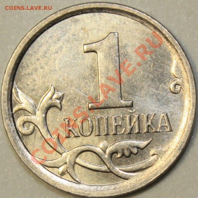 1 копейка 2007м  4.21В? - IMG_1272.JPG