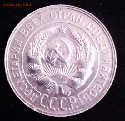 20 копеек 1929 год - IMG_20210212_194107