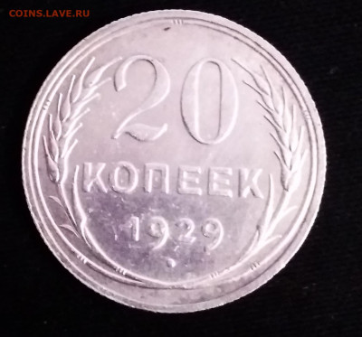 15 копеек 1928 г - IMG_20210212_194128