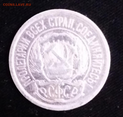 10 копеек 1923 г - IMG_20210212_195316