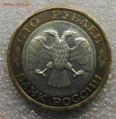 100 рублей 1992 лмд без обращения.До 14.02.2021 - IMG_20210212_215339