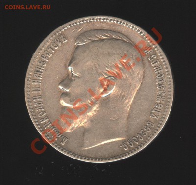 1 рубль 1902г - 1р 1902г 2 Н2 001