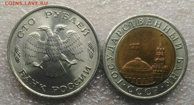 100 рублей 1993+10 рублей 1991 лмд.Без обращения.До 14.02.21 - IMG_20210212_215437