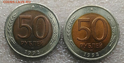 50 рублей 1992 лмд 2штуки без обращения.До 14.02.2021 - IMG_20210212_215505