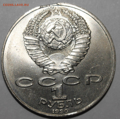 1 рубль 1990 Чехов ВЫКУС №2 15.02.2021 22.00 - _MG_1006.JPG