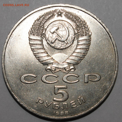 5 рублей 1988 Памятник Петру 1 РАСКОЛ 15.02.2021 - _MG_0992.JPG