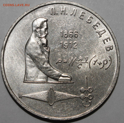1 рубль 1991 ЛЕБЕДЕВ РАСКОЛ 15.02.2021 - _MG_0989.JPG