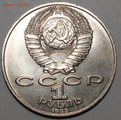 1 рубль 1989 ШЕВЧЕНКО РАСКОЛ 15.02.2021 - _MG_0998.JPG