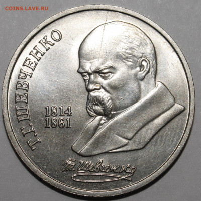 1 рубль 1989 ШЕВЧЕНКО РАСКОЛ 15.02.2021 - _MG_0997.JPG