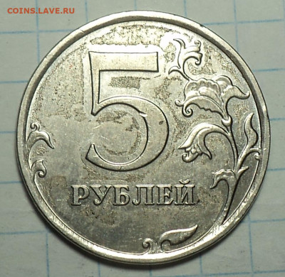 5 руб 2018 ммд что за брак??? - DSC01627.JPG