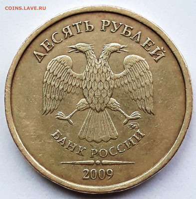 10 рублей 2009 м. шт.1,1Г . спрос ,оценка ? - 20201106_100624