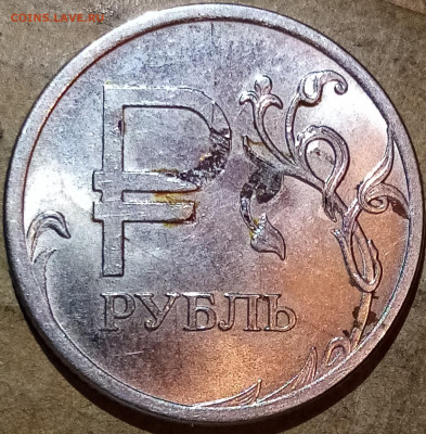 5руб. Что за брак? - IMG_20210212_212152~2