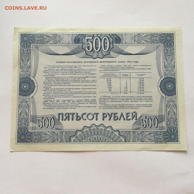 Облигация. 500 рублей 1992 год. - image-10-02-21-08-34-2