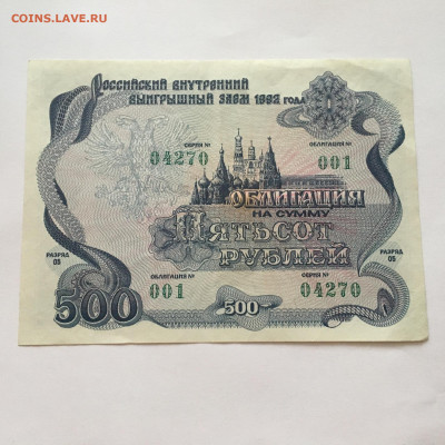 Облигация. 500 рублей 1992 год. - image-10-02-21-08-34-3