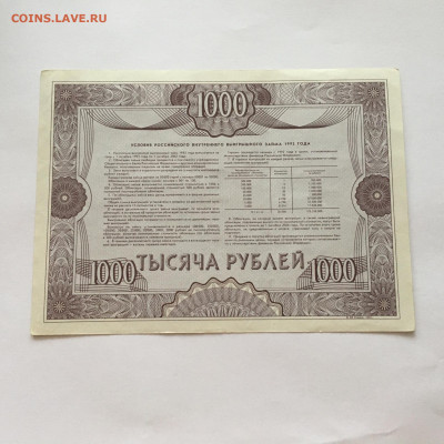 Облигация. 1000 рублей 1992 год - image-10-02-21-08-34