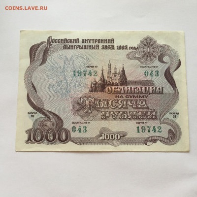Облигация. 1000 рублей 1992 год - image-10-02-21-08-34-1