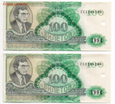 Два по 100 билетов МММ. гашёные, номера подряд - img070