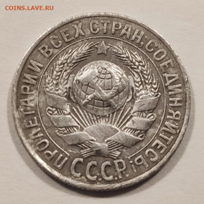 15 копеек 1928 - помощь в определении разновидности - IMG_20210212_231934