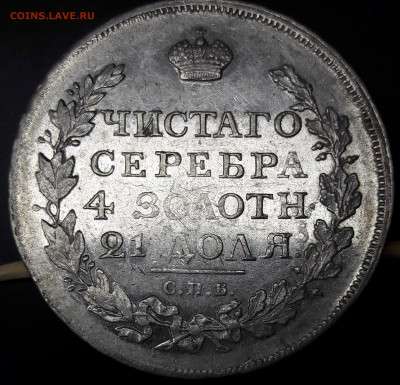 1 рубль 1817 UNC-aUNC - 8