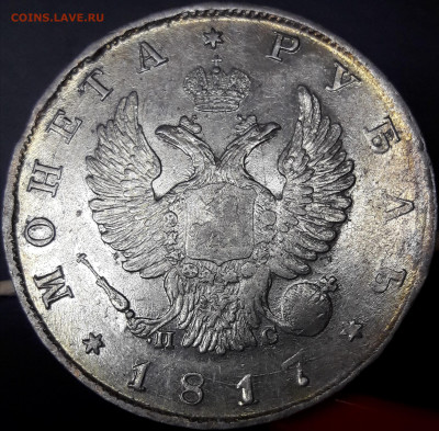 1 рубль 1817 UNC-aUNC - 10
