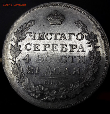1 рубль 1817 UNC-aUNC - 13 н