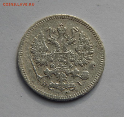 10 копеек 1871 г. СПБ HI. Александр II. - DSCN5035.JPG