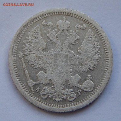 20 копеек 1904 г. СПБ АР. Николай II. - DSCN5439.JPG