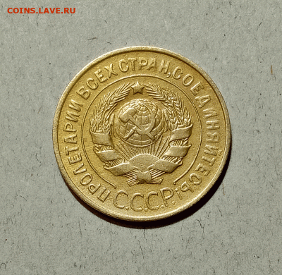 3 копейки 1932. До 14.02.21 в 22.00 МСК - аук2