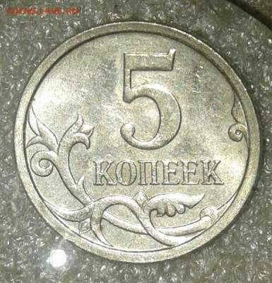 (1) Очень редкая 5 коп 2007 м шт.5.11В +остальные разновиды - 20210212_231925-1