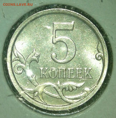 (2) Очень редкая 5 коп 2007 м шт.5.11В+ остальные разновиды - 20210212_235734-1