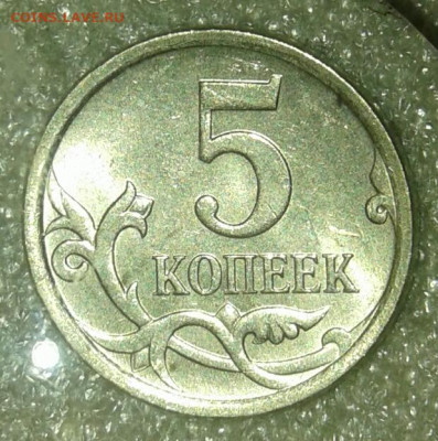 (2) Очень редкая 5 коп 2007 м шт.5.11В+ остальные разновиды - 20210212_235655-1