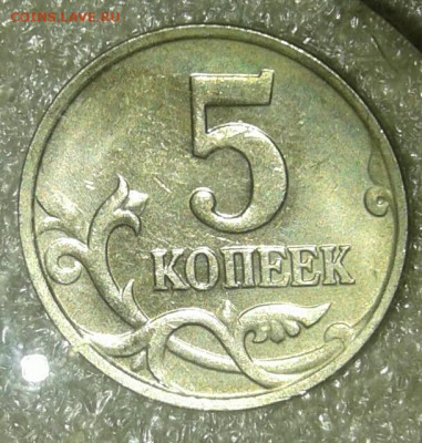 (2) Очень редкая 5 коп 2007 м шт.5.11В+ остальные разновиды - 20210212_235521-1