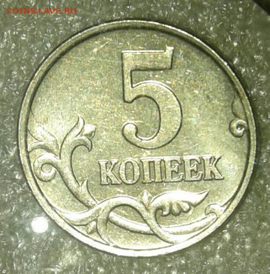 (2) Очень редкая 5 коп 2007 м шт.5.11В+ остальные разновиды - 20210212_235446-1