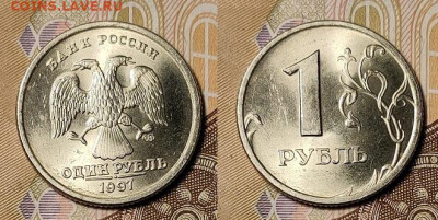 1 рубль 1997 СПМД UNC МЕШКОВЫЕ 2шт. 13.02.2021 22:00 - 011
