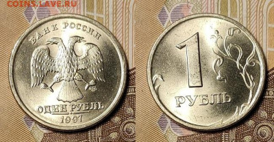1 рубль 1997 СПМД UNC МЕШКОВЫЕ 2шт. 13.02.2021 22:00 - 009