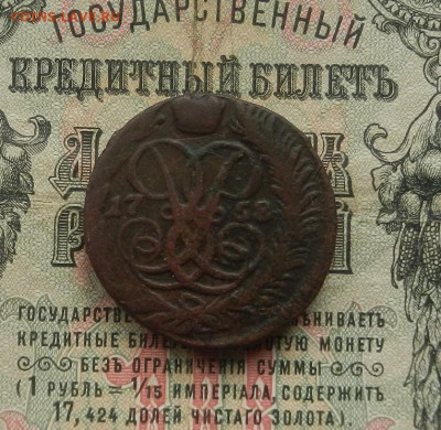 2 коп. 1758 г. до 16.02 в 22.00 - DSCN1013.JPG