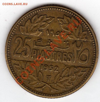 ЛИВАН 25 ПИАСТРОВ 1952 ДО 10.10.11 В 22.00МСК (506) - img346